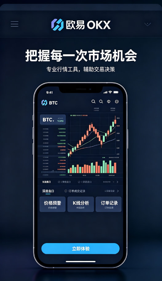 欧交易所app官网安装安全提现指南